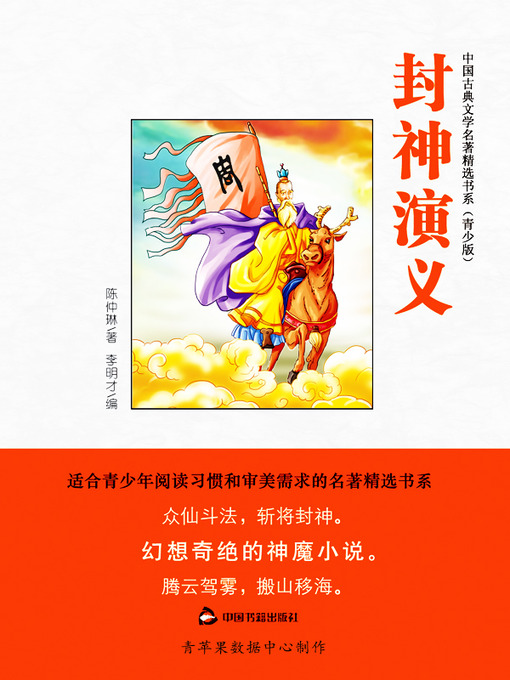 Cover image for 封神演义（绘画版）